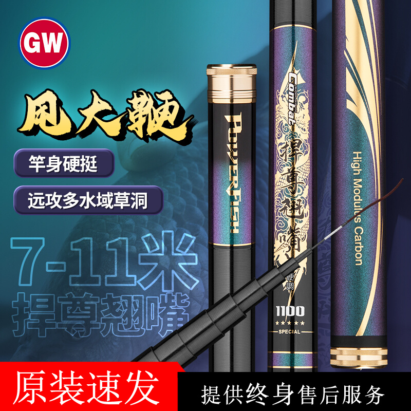 GW/光威超硬19调甩大鞭炮竿鱼竿湖库长竿捍尊翘嘴打窝竿超轻手竿