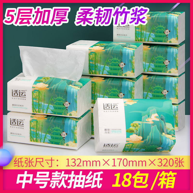 适运18包五层加厚竹浆大清洁印花抽纸家用纸巾中号抽取式家庭