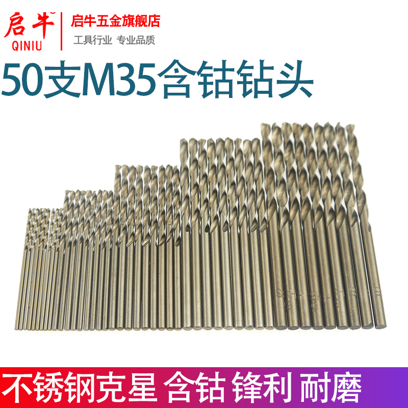 50支M35含钴不锈钢麻花钻头铜铁铝合金不锈钢/弹簧钢克星1mm-3mm