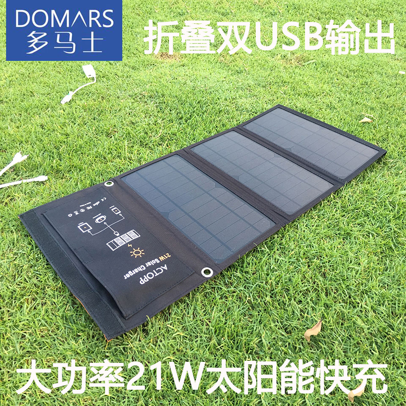多马士太阳能充电宝便携折叠式大功率充电器户外越野快充移动电源
