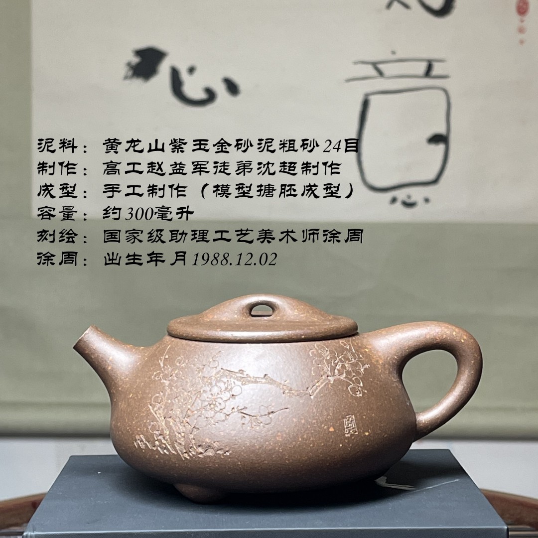 高工赵益军徒弟沈超制原矿黄龙山紫玉金砂泥霸王瓢手工紫砂壶手工