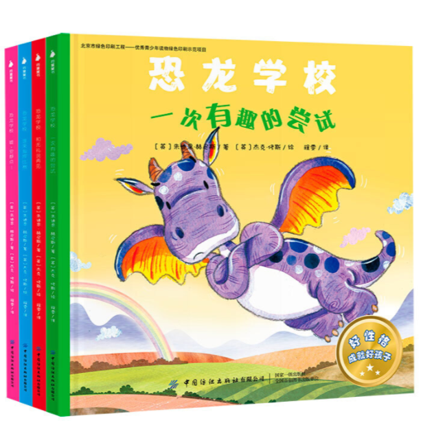 恐龙学校（全四册）平装 ST