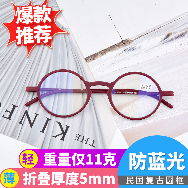 【复古圆框 超轻超薄】便携式防蓝光老花镜男女 老人老花眼高清圆形