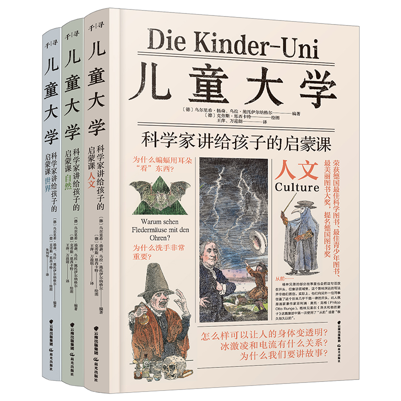 YUT 7-14岁 儿童大学.科学家讲给孩子的启蒙课3册