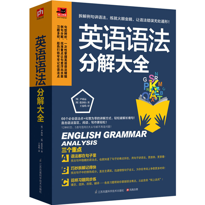 英语语法分解大全 英语长难句拆解指南 初高在英语学习参考书