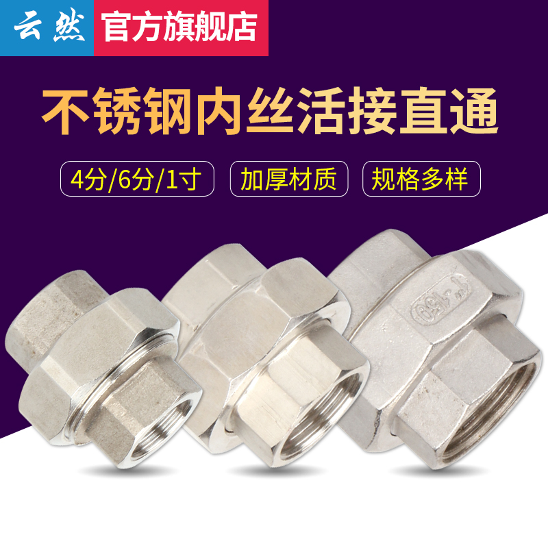 不锈钢内丝活接头4分6分1寸双内丝由任司扣内丝油拧活接水管配件
