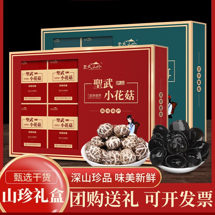 湖北特产 年货礼盒香菇木耳大礼包 小花菇小木耳礼盒700g组合套装