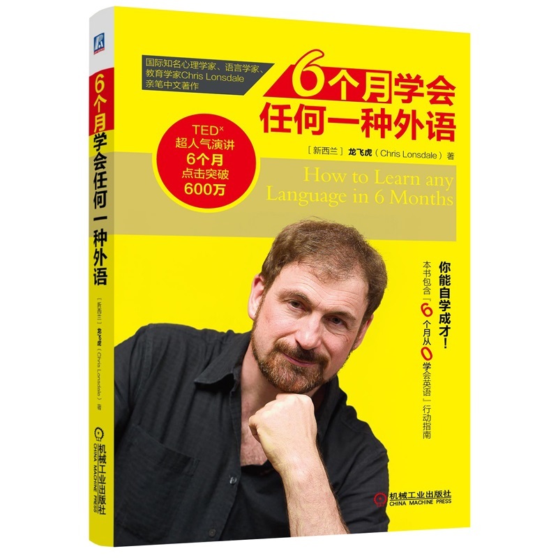  6个月学会任何一种外语 生活英语外语学习 实用商务英语口语教程