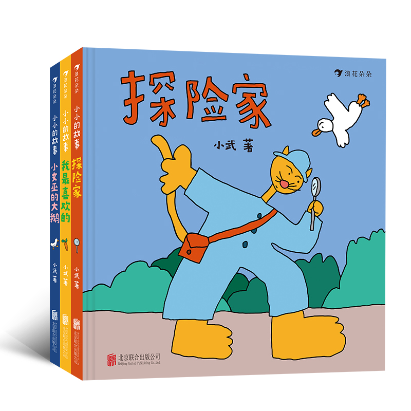 浪花微瑕：小小的故事（全三册） 浪花朵朵童书