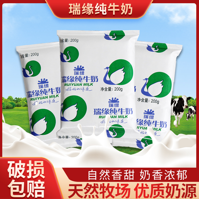 新疆瑞缘纯牛奶利乐枕200g*20袋整箱学生成人老人新疆牛奶生牛乳