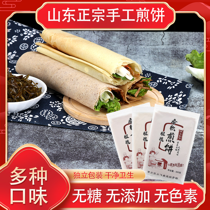 「飞翔农场」山东煎饼粗粮香软手工煎饼即食杂粮煎饼2斤/3斤装