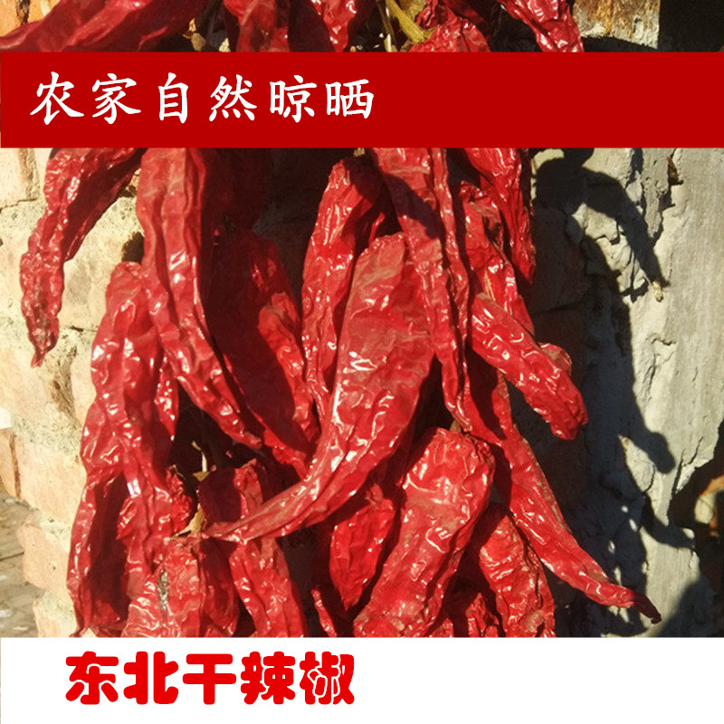 东北辣椒东北干辣椒东北红辣椒500g1000g包邮