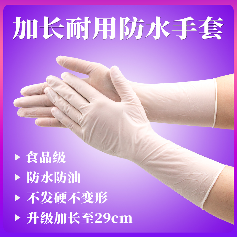 莱策牌加长加厚一次性丁晴家务防水厨房洗碗食品餐饮橡胶皮手套女