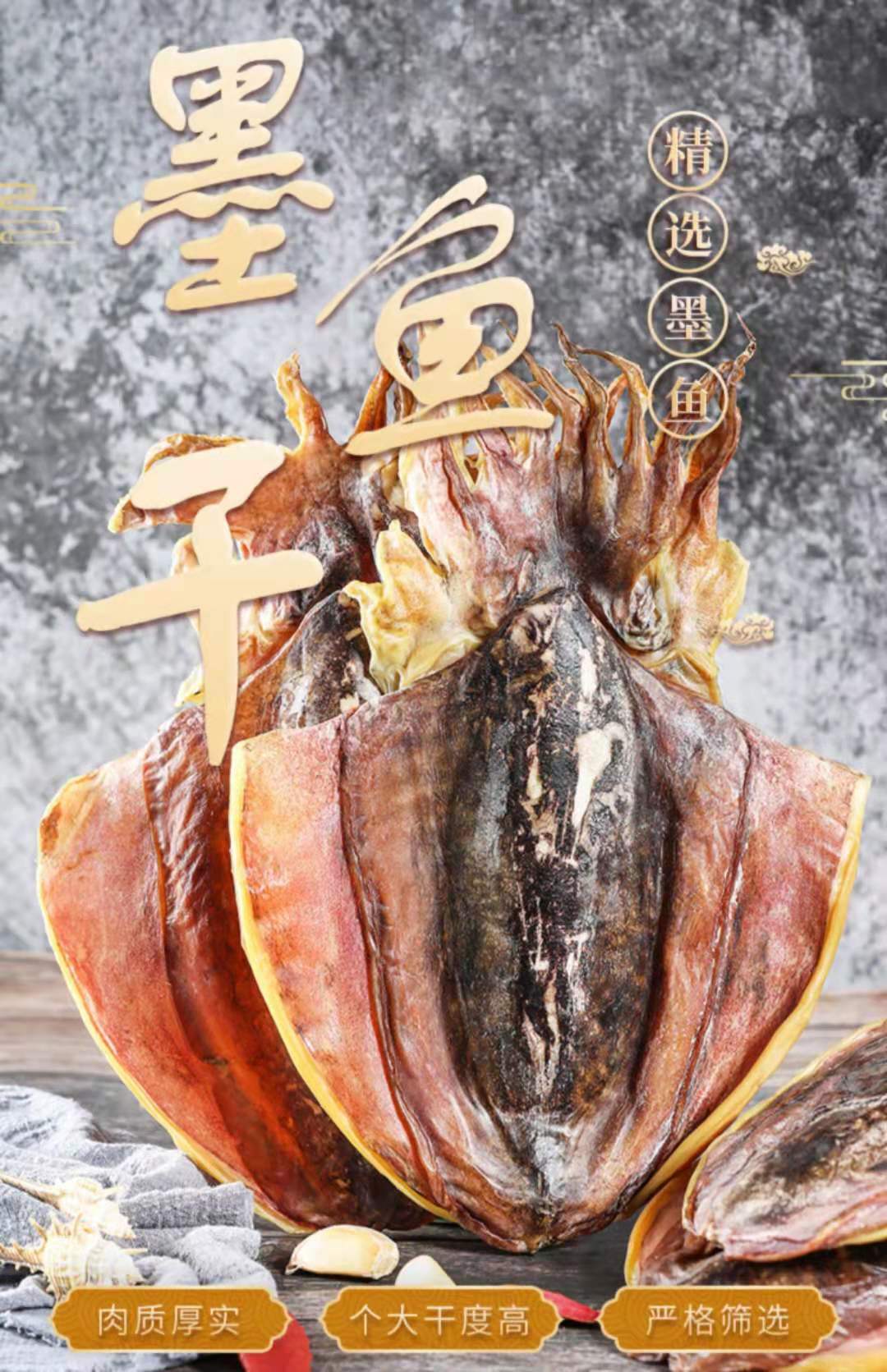 霞浦野生海捕墨鱼干干货500克特大淡晒无盐目鱼干海鲜烹饪深海