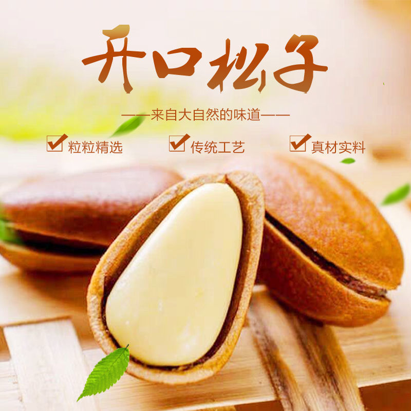 东北饱满大颗粒松子新货坚果零食500克办公室零食松子大颗粒散装