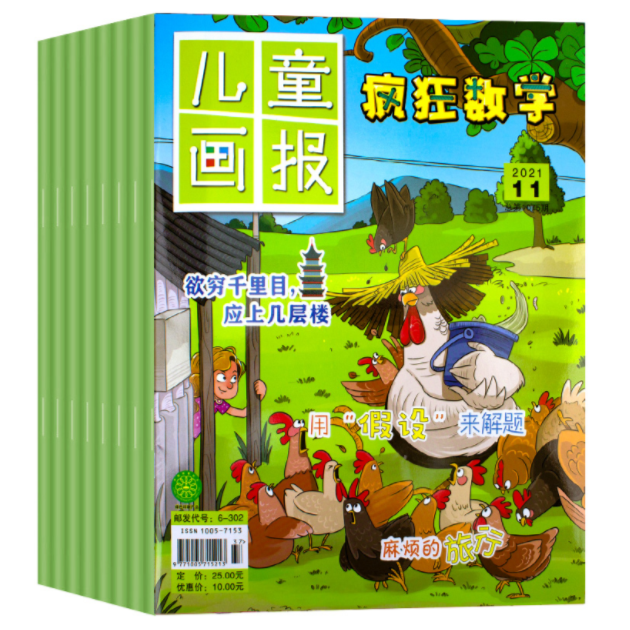 《疯狂数学》2025年全年刊（12期/12册）