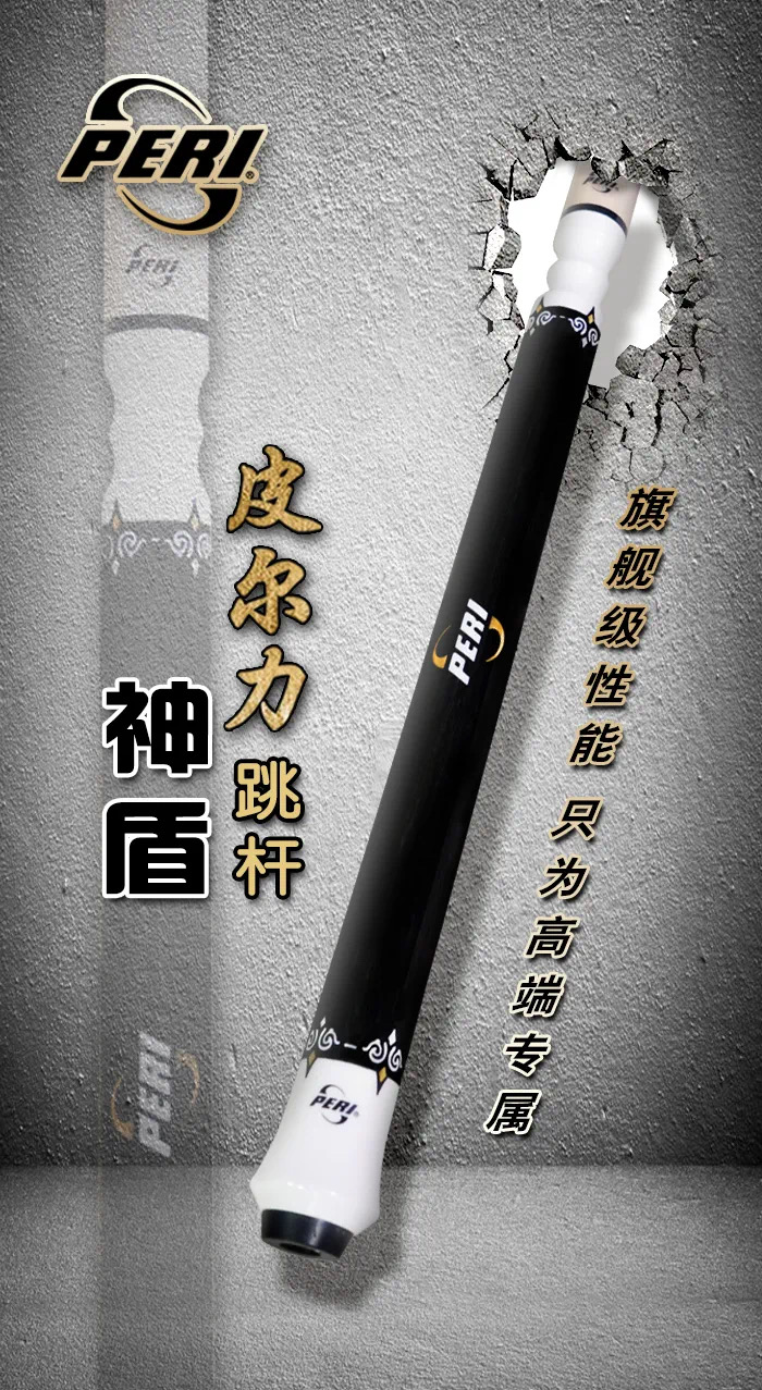 皮尔力职业跳杆、追分利器