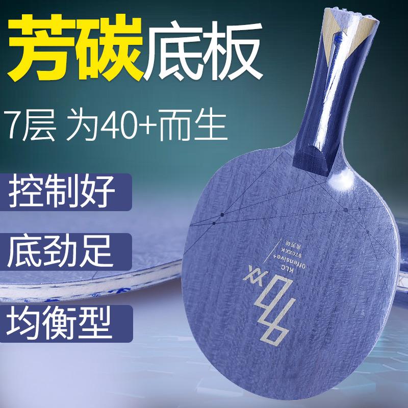 银河970xxk乒乓底板7层碳纤维970XXA蓝芳碳乒乓球拍狂飚3DIY套餐