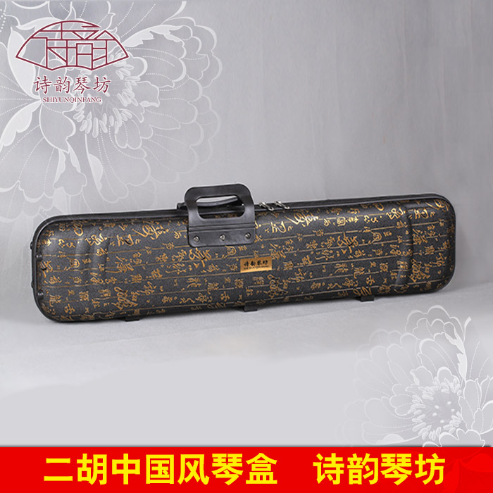诗韵二胡配件 中国风二胡琴盒 二胡专用琴盒 乐器二胡包盒