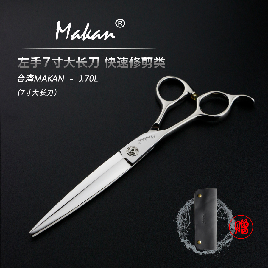 台湾Makan无痕家用打薄理发店左手剪系列发型师专用剪刀理发剪
