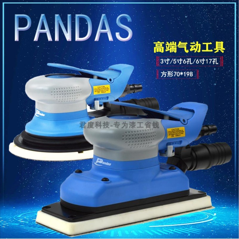 Pandas熊猫气动干磨机5寸腻子打磨机6寸中央磨头方形70*198磨光机