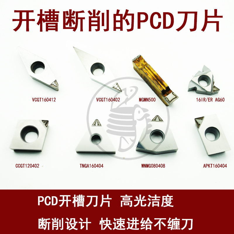 PCD断屑型刀片WNMG080404 TNGA160404 CNGA120404 VNMGA1604外圆