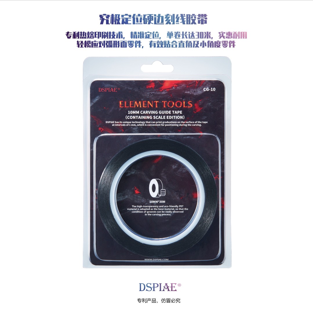 DSPIAE 迪斯派模型工具 定位硬边刻线胶带高达细节改造标尺版30米
