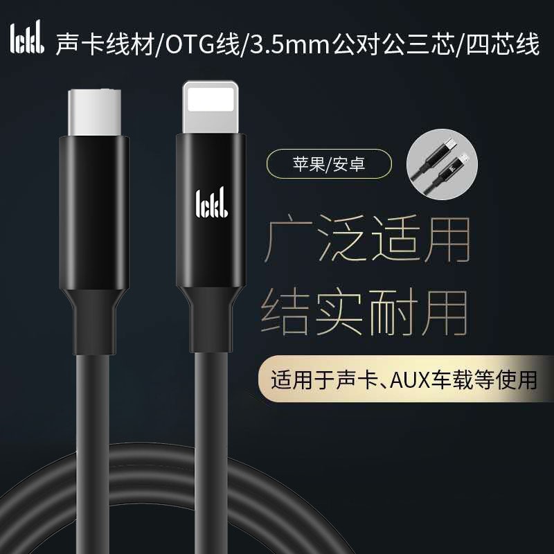 ickb so8声卡原装OTG数字连接音频线公对公苹果安卓手机直播typec