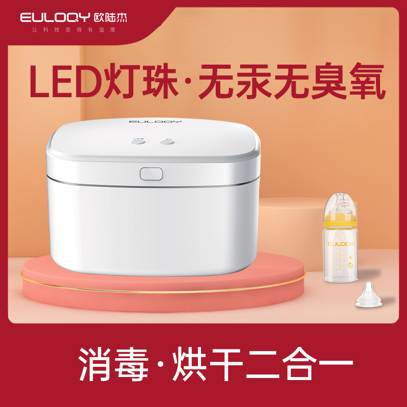 欧陆杰LED紫外线奶瓶消毒器带烘干二合一无汞消毒柜婴儿宝宝专用