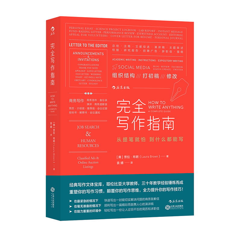 【樊登推荐】完全写作指南 从提笔就怕到什么都能写 实用写作宝典