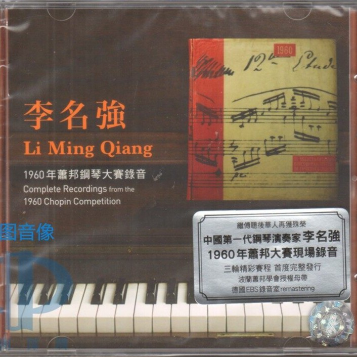 【原装进口】李名强 1960年肖邦钢琴大赛现场录音 港版2CD 古典