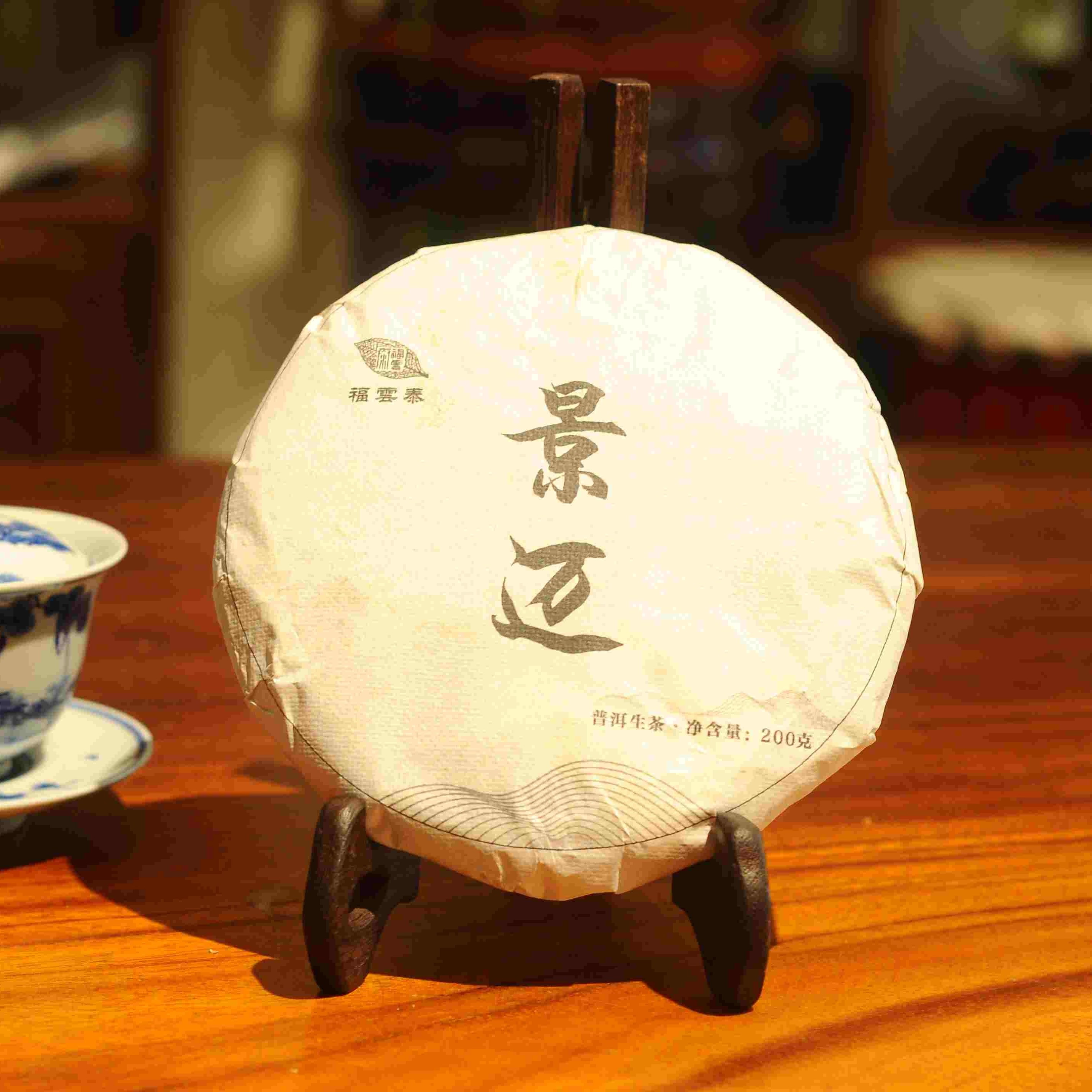 福云泰普洱生茶 2021年 景迈大平掌古树头春 20g茶样/200克茶饼