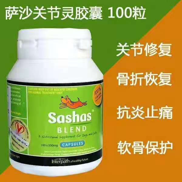 萨沙宠物营养补充剂100粒