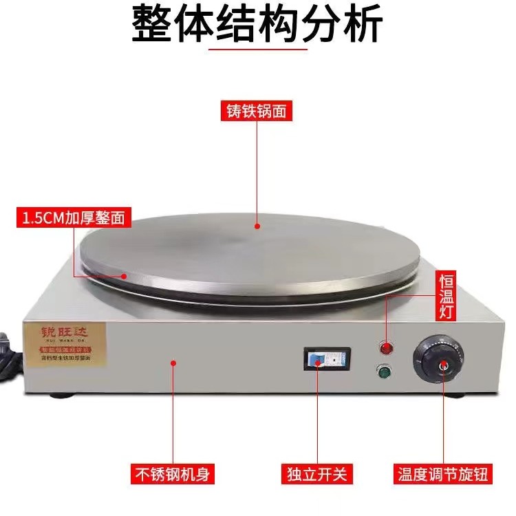 50型锐旺达煎饼机