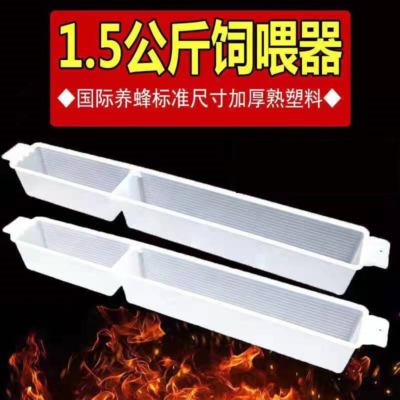 蜜蜂甩卖饲喂器喂糖器箱内喂水养蜂专用工具蜂具15公斤加厚