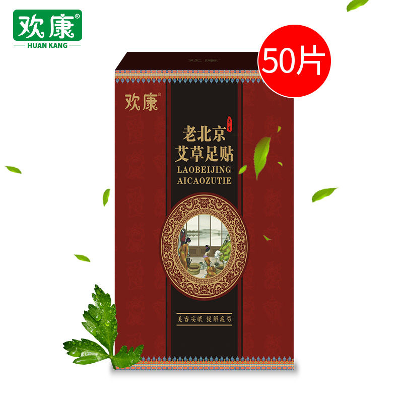 （欢康严选）老北京足贴 50贴/盒