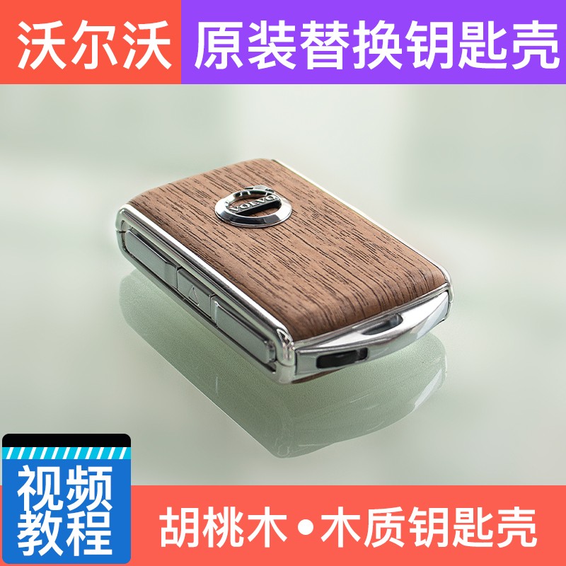 沃尔沃新款钥匙套XC90S90真皮钥匙壳XC60S60头层皮胡桃木替换改装