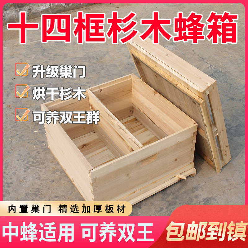鑫瑞征十四框杉木中蜂蜂箱双王蜂箱烘干平箱专用蜂箱全套养蜂工具