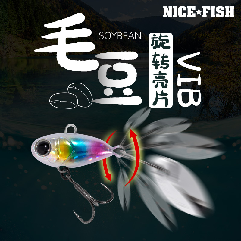 NICEFISH甄渔毛豆旋转亮片VIB路亚饵远投海鲈鱼翘嘴迷你假饵