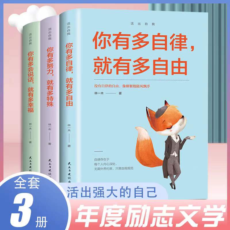 活出自我你有多自律，就有多自由。你有多努力就有殊