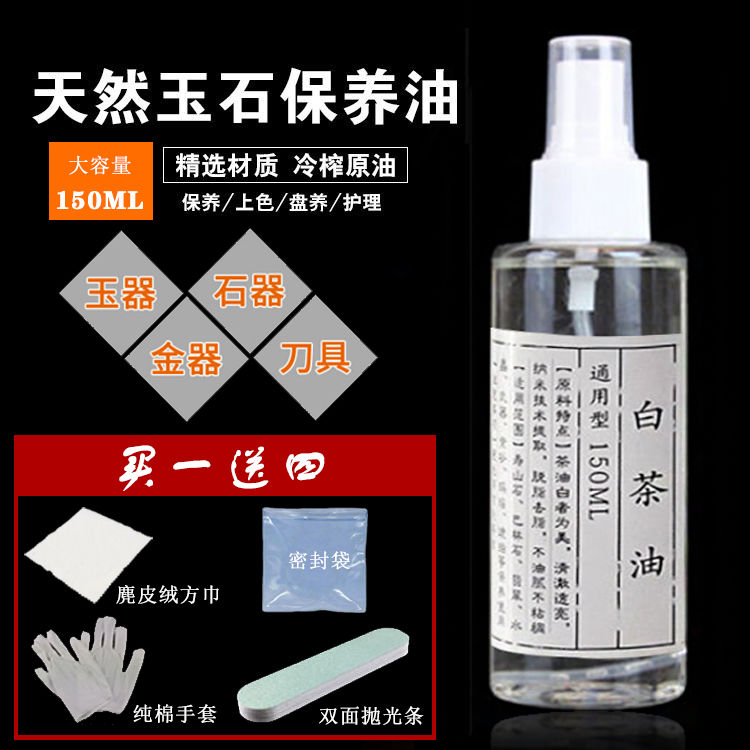 文玩白茶油保养油和田玉石养护油寿山石翡翠琥珀蜜蜡玛瑙水晶奇石