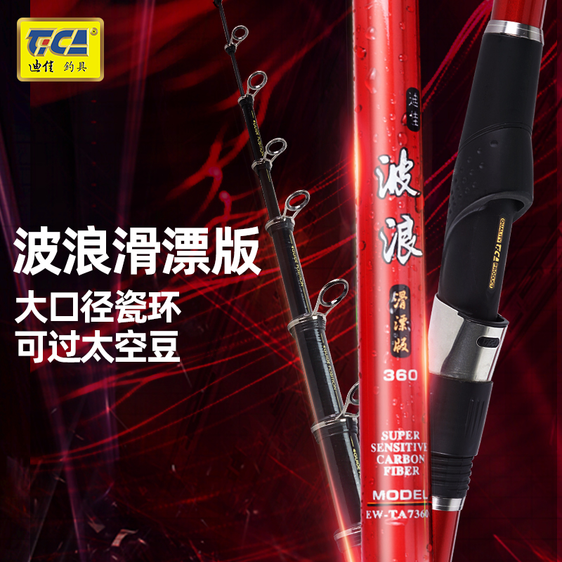 迪佳迪佳矶钓抛投波浪滑漂版 远投滑漂大导环矶竿轻量滑漂矶钓