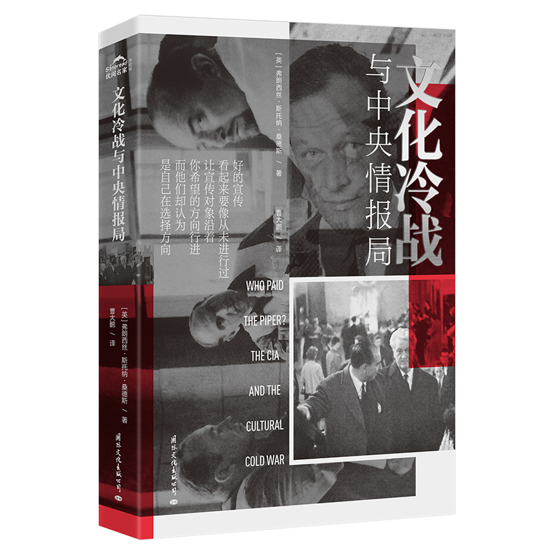 文化冷战与中央情报局（揭示美国文化冷战的本质）
