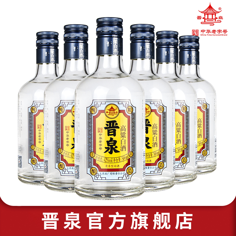 晋泉晋泉太原酒厂42度晋泉高粱白酒500ml清香型6瓶中华老字号42度