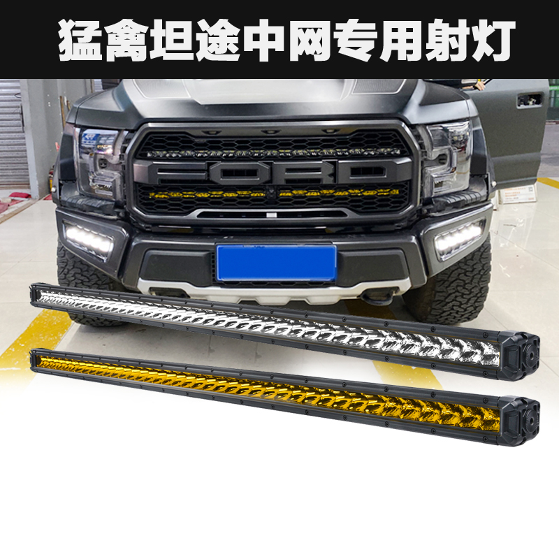 力途照明猛禽坦途改装车灯中网灯套装高亮度升级雾灯纯进口灯芯