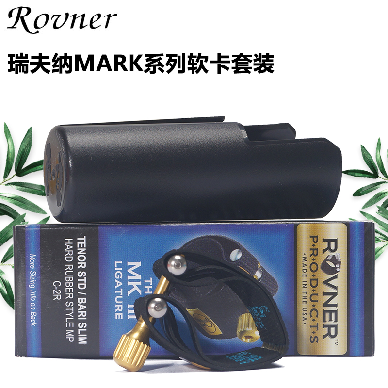  ROVNER瑞夫纳MARK笛头软卡高音中音次中音单簧管黑管胶木金属