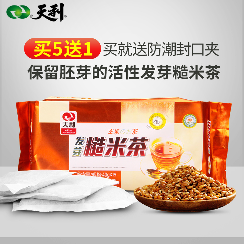 天利糙米茶600g袋装发芽活性糙米茶玄米茶糯米茶即食冲泡茶包特产