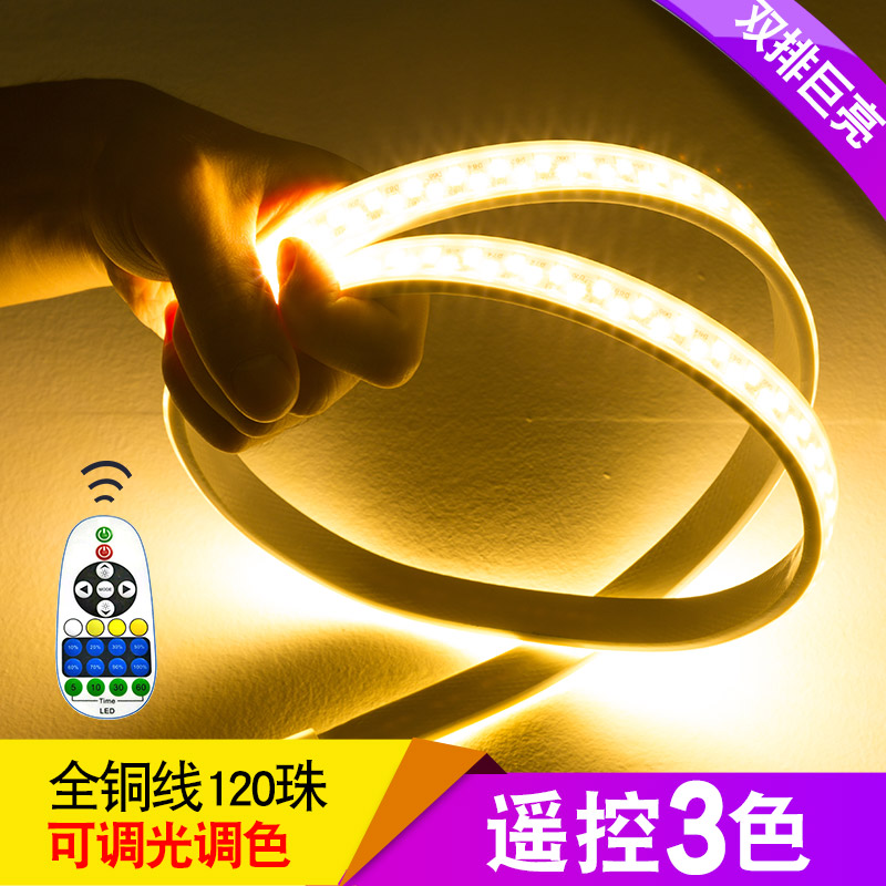双排灯带三色 调光led超户外防水变色遥控客厅天花吊顶线亮暖白光