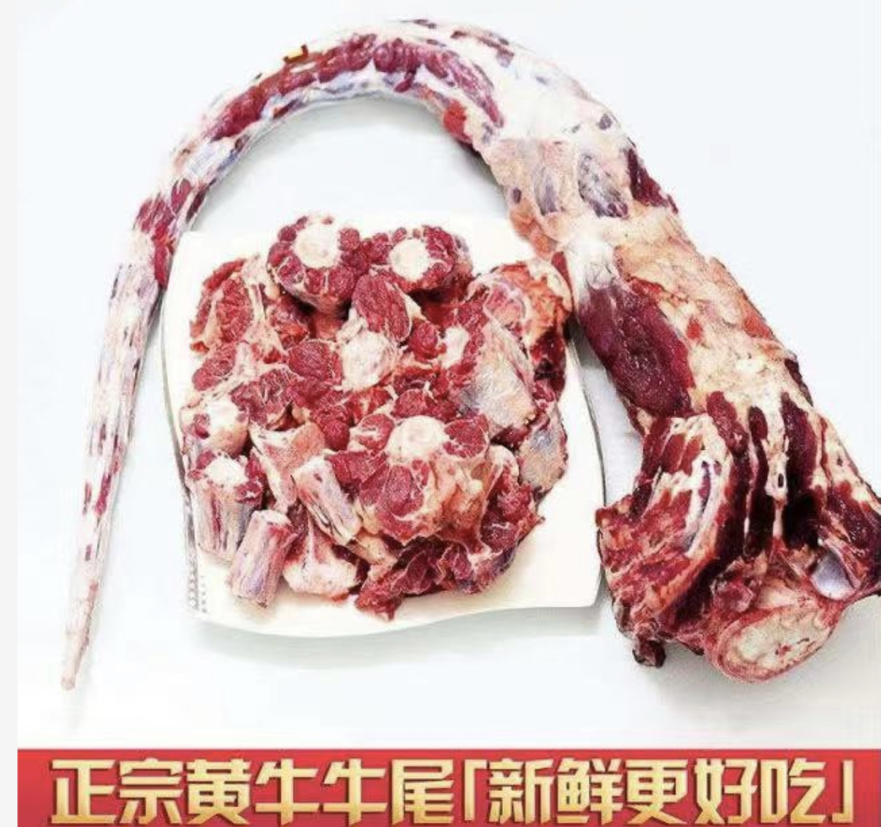 连云港发货 小黄牛 牛尾巴 无大头5斤发货新鲜正宗冷冻食用鲜冻