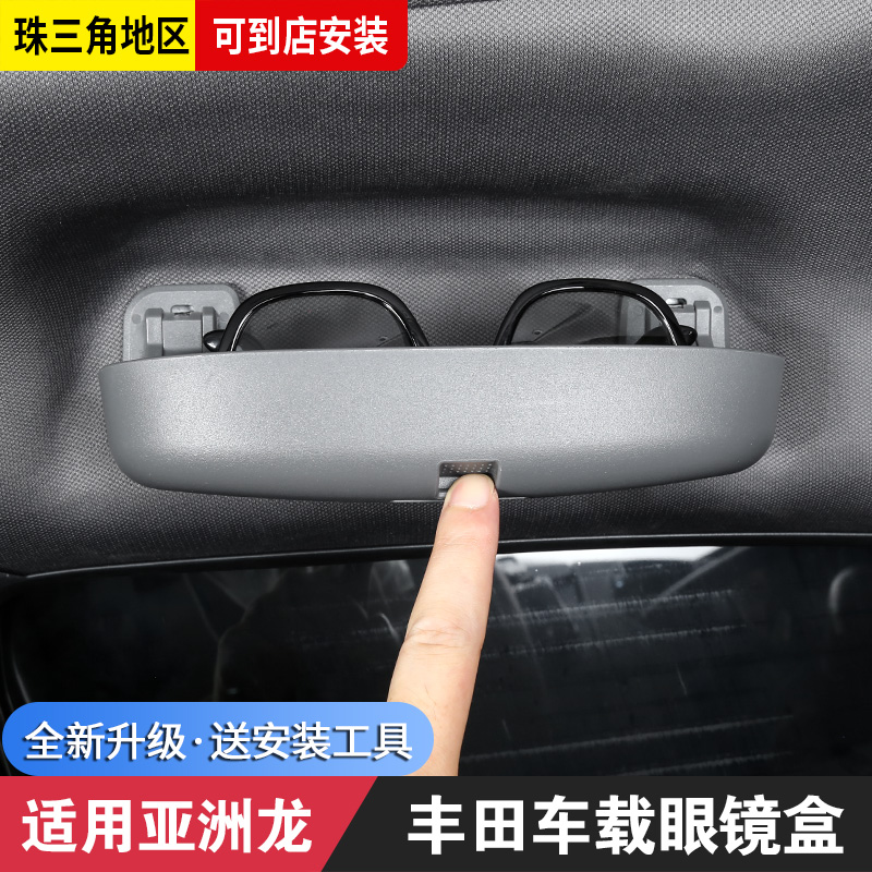 适用于丰田亚洲龙物品车载眼镜盒主驾驶位替换汽车内装饰用品改装